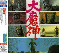 Daimajin: Movie Original BGM Collection - COMPACT DISCS