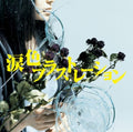 Monobright: Namida Iro Frustration - COMPACT DISCS