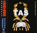 Various Artists: Tas-The Absolute Sound 2001 / Various - COMPACT DISCS