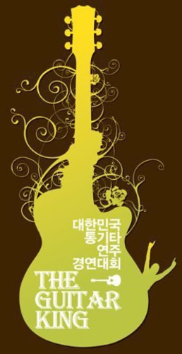 2012.the Guitar King: 2012.The Guitar King - COMPACT DISCS
