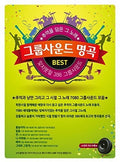 Group Sound Masterpiece Best: Group Sound Masterpiece Best - COMPACT DISCS