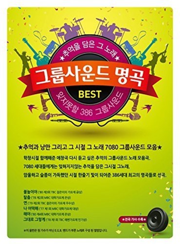 Group Sound Masterpiece Best: Group Sound Masterpiece Best - COMPACT DISCS