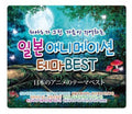 Various Artists: Japanese Animation Theme Best / O.S.T. - COMPACT DISCS