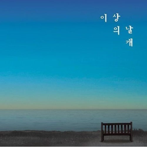Wings of Lee Sang: Our Story - COMPACT DISCS