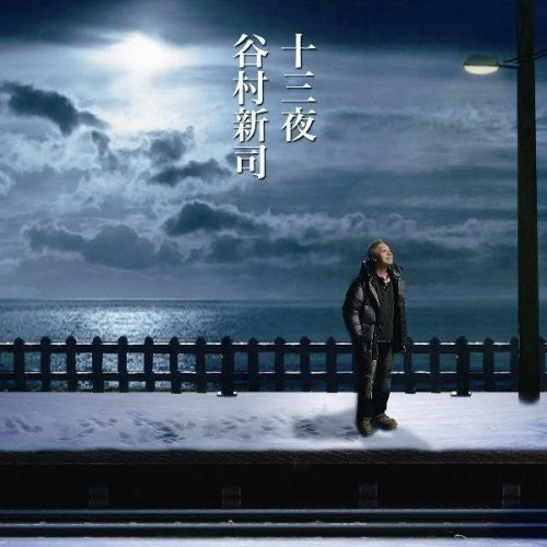 Shinji Tanimura: Juusanya / Makarii - COMPACT DISCS
