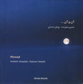 Hossein Alizadeh: Monad - COMPACT DISCS
