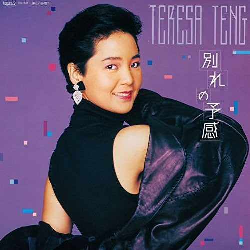 Teresa Teng: Wakareno Yokan - COMPACT DISCS