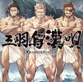 Game Music: Sanbagarasu Otoko Uta -Granbluasy / O.S.T. - COMPACT DISCS
