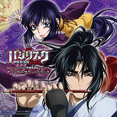 Game Music: Slot Basilisk: Koga Ninpou Chou-Series / O.S.T. - COMPACT DISCS