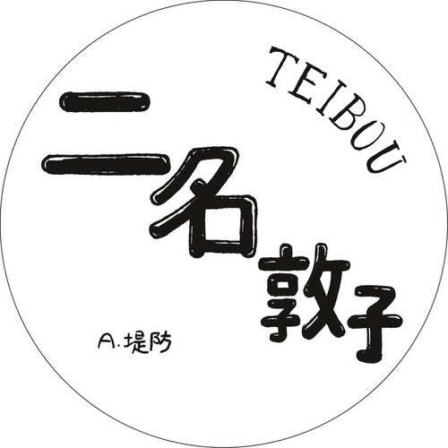 Nina Atsuko: Teibou - 12-INCH SINGLE