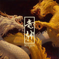 Ryujin: Ryujin - COMPACT DISCS