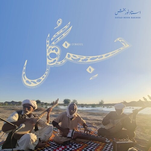 Ustad Noor Bakhsh: Jingul - {VINYL LP}