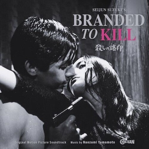 Naozumi Yamamoto: Branded To Kill (Original Soundtrack) - {VINYL LP}