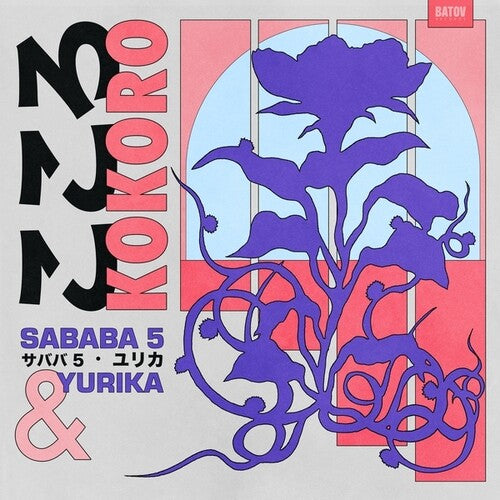 Sababa 5 & Yurika: Kokoro - {VINYL LP}