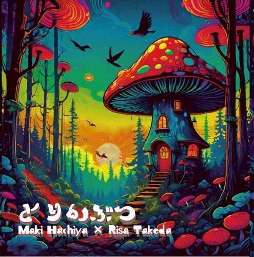 Torikabutsu: Maki Hachiya & Risa Takeda Torikabutsu - COMPACT DISCS